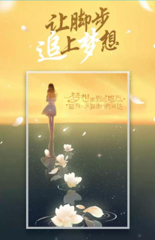 阅读后让脚步追上梦想