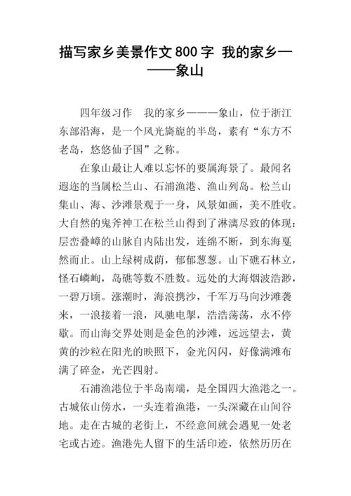 描述我的家乡罗玛湖的作品