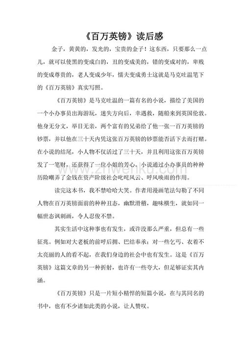 百万英镑