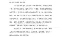 百万英镑读后感