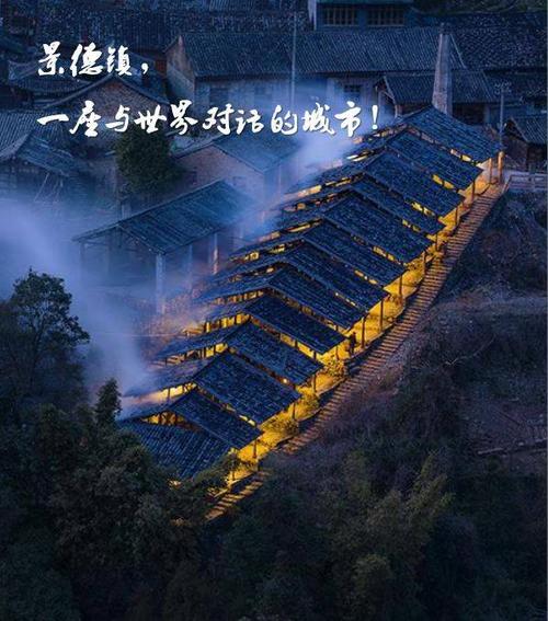 环游世界，瓷都之都景德镇