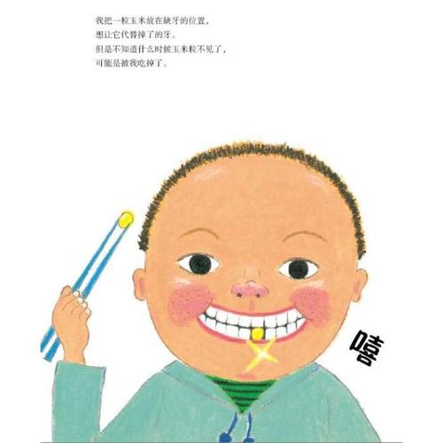 我掉牙了