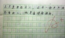 这样的人让我钦佩