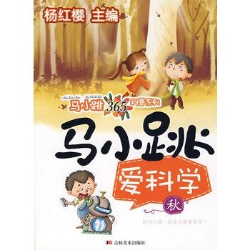 马小t热爱科学