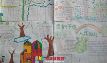 保护环境，你我同行