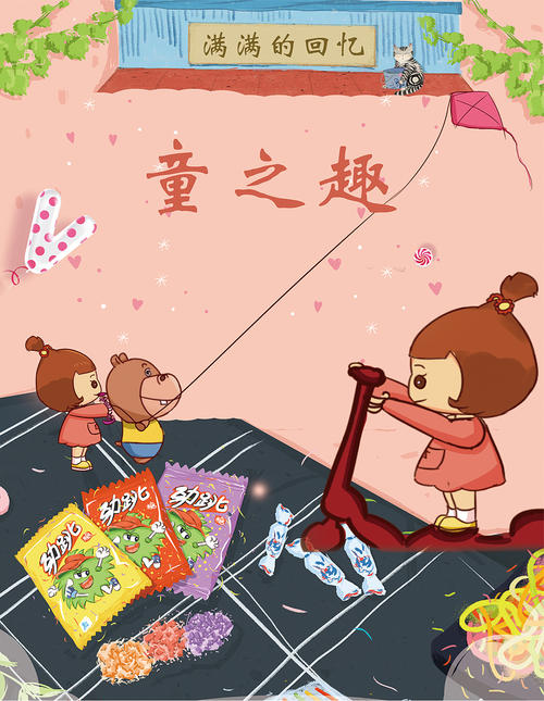 快乐的童年乐趣