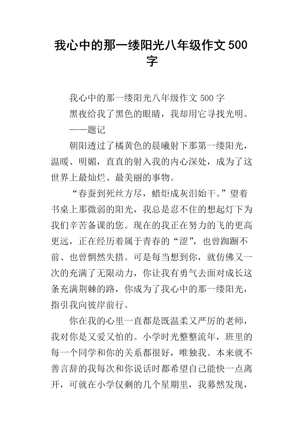那缕阳光组成500字