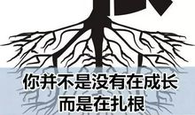 那句话让我长大