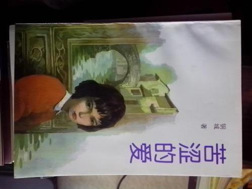 苦爱