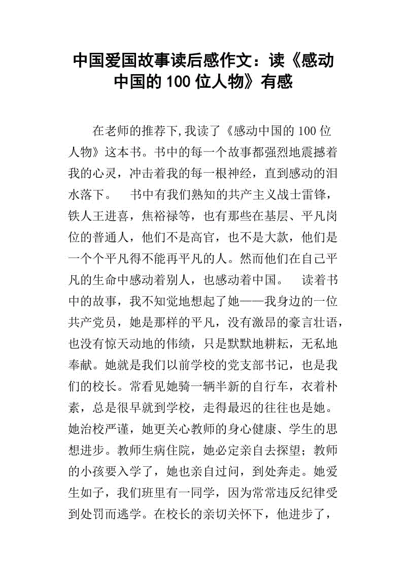 我们母亲叫中国