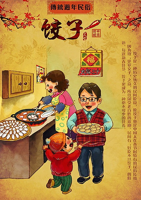 新年饺子