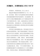大二的叙事作文：关于young_550个单词的作文