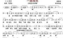 一路阳光一路情