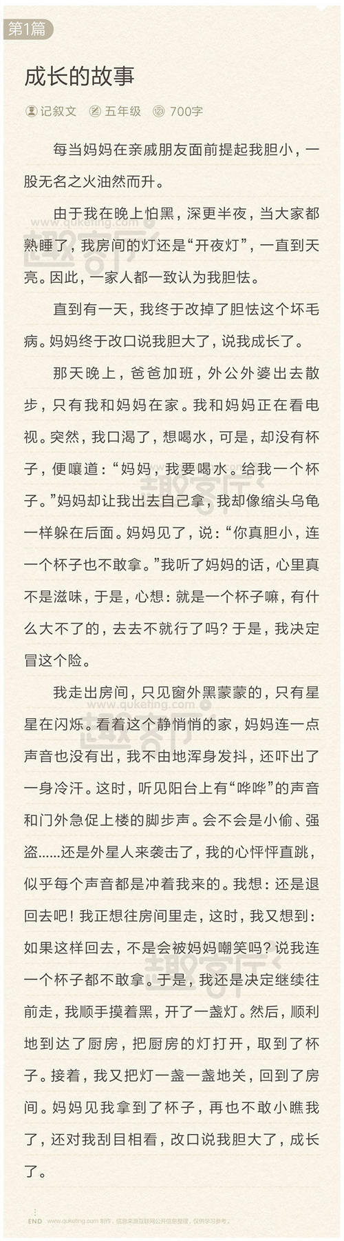 关于成长的叙事