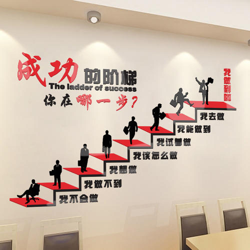 成功阶梯