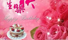 今天是我的生日