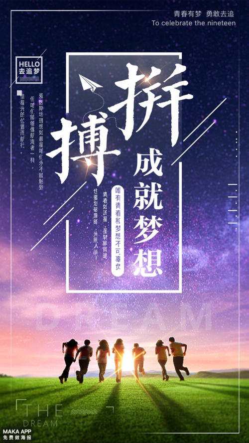 坚持到底，如果你有梦想