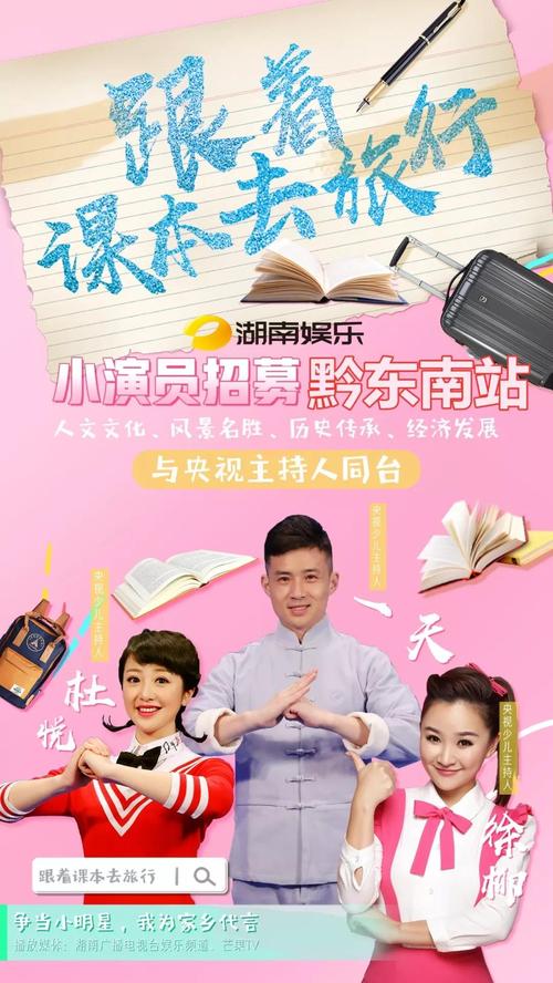 带教科书旅行