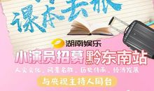 跟着课本去旅行