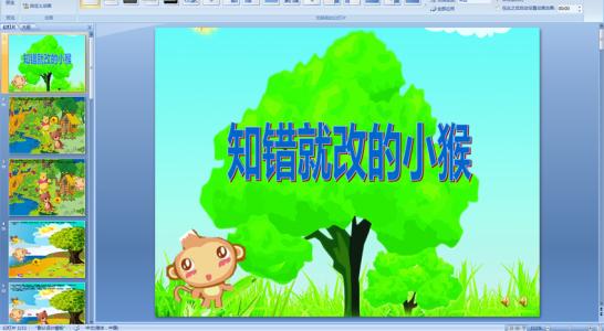 知道怎么了的小猴子