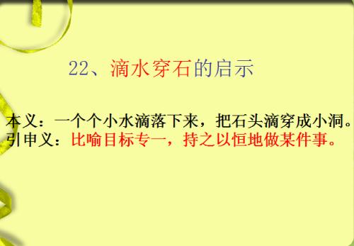 关于阅读《石子滴水的启示》的思考