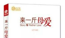 读《母爱》有感