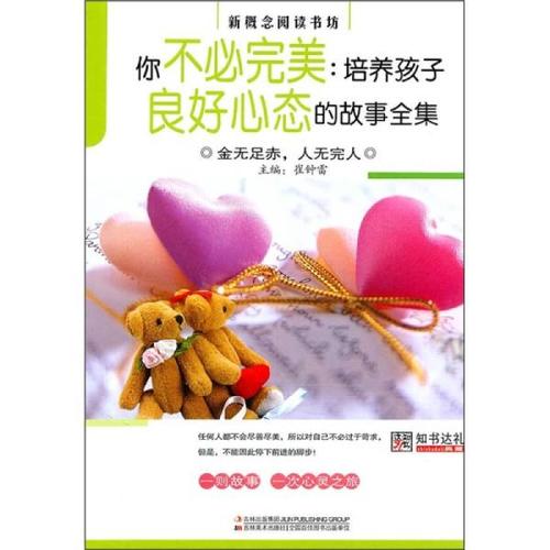 你不一定要完美
