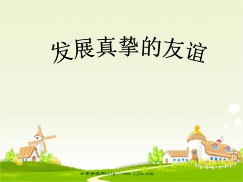 与友谊同行