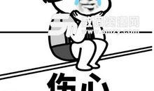 想起那件事我就伤心