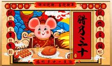 不一样的鼠年春节