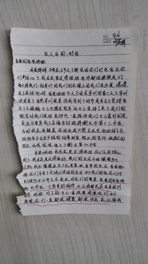 给父母的信
