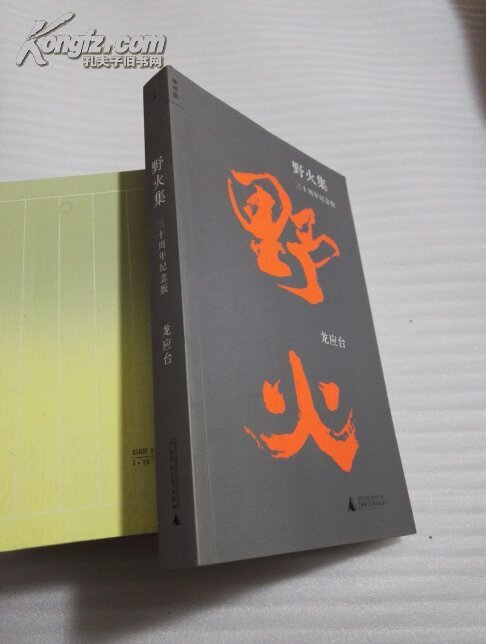 读完Wildfire精选集之后