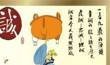 诚信乃做人之本