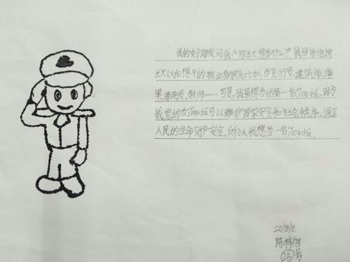 我理想的警察