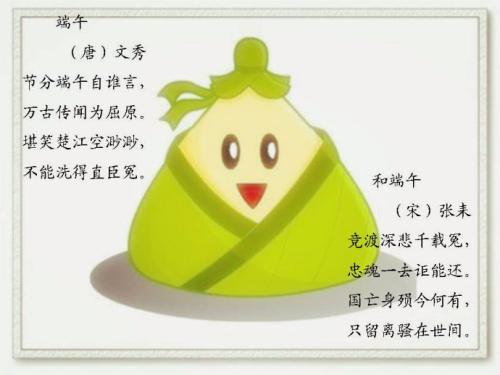 谈论端午节