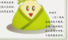 话说端午节