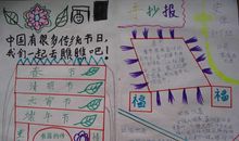 我最喜欢的中国传统节日