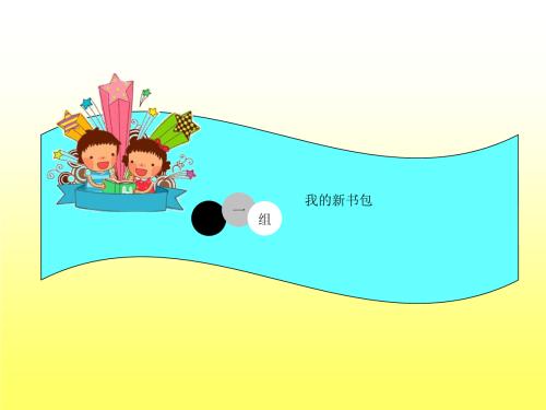 我是一个快乐的书包