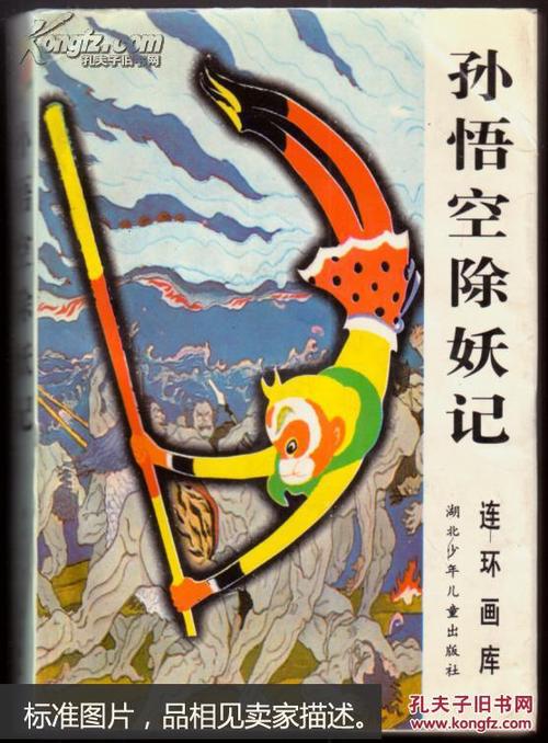 齐天大圣工作