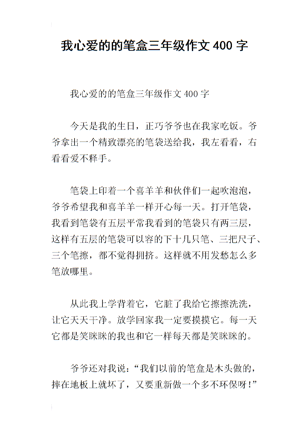 我心爱的笔袋