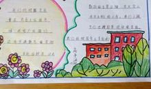 我的校园我的爱