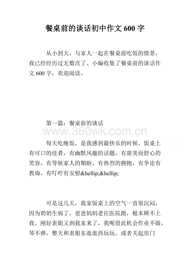 桌上的对话
