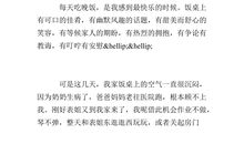 餐桌前的谈话初一作文