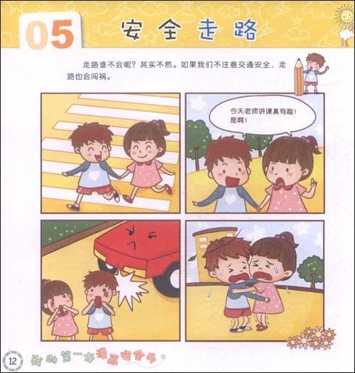 我的交通故事