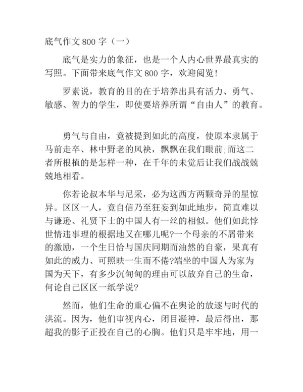 以音乐为主题的800字作文