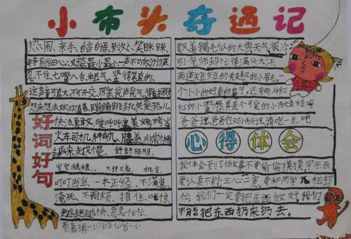 关于萧布头历险记的思考