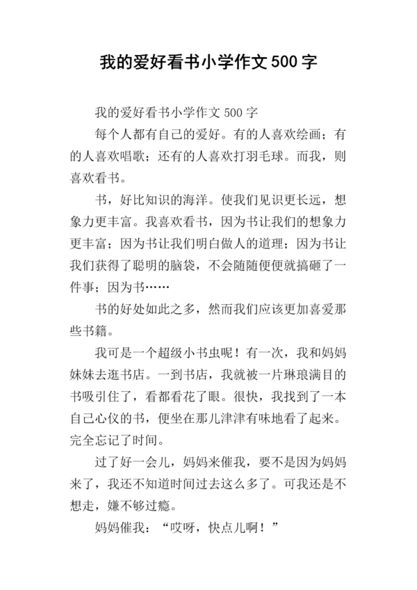 我的爱好阅读