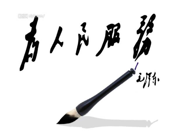 读完《为人民服务》后的一群可爱的人的思想
