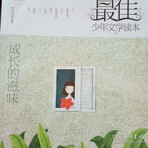 阅读《成长的味道》后的感想
