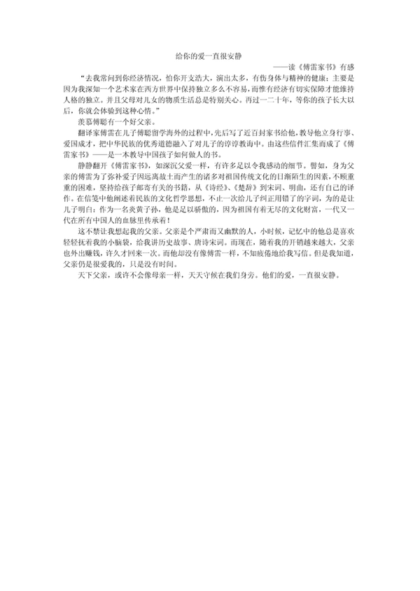 读傅雷书后的感想